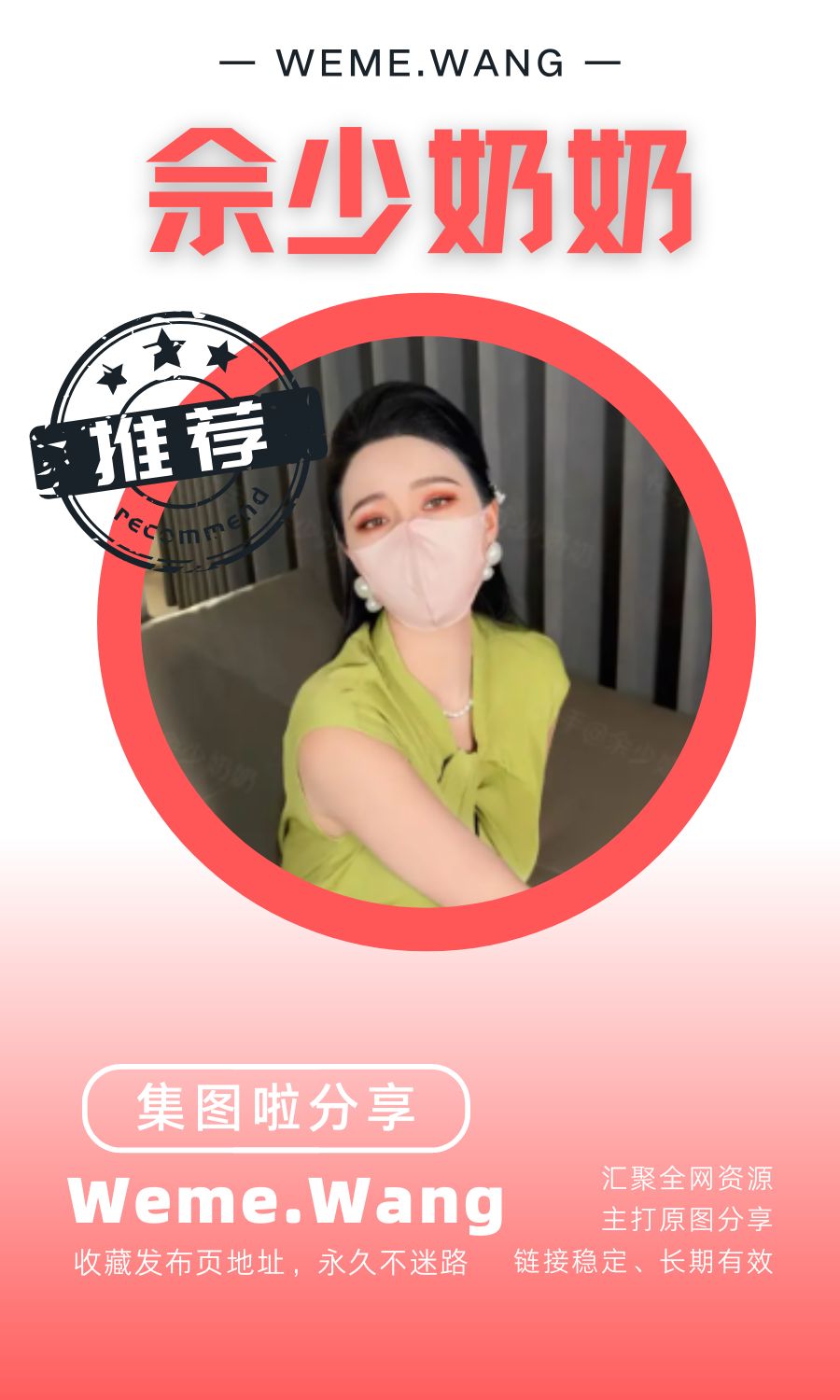 餘少奶奶微密圈(WEME覓圈)付費圈子作品合集