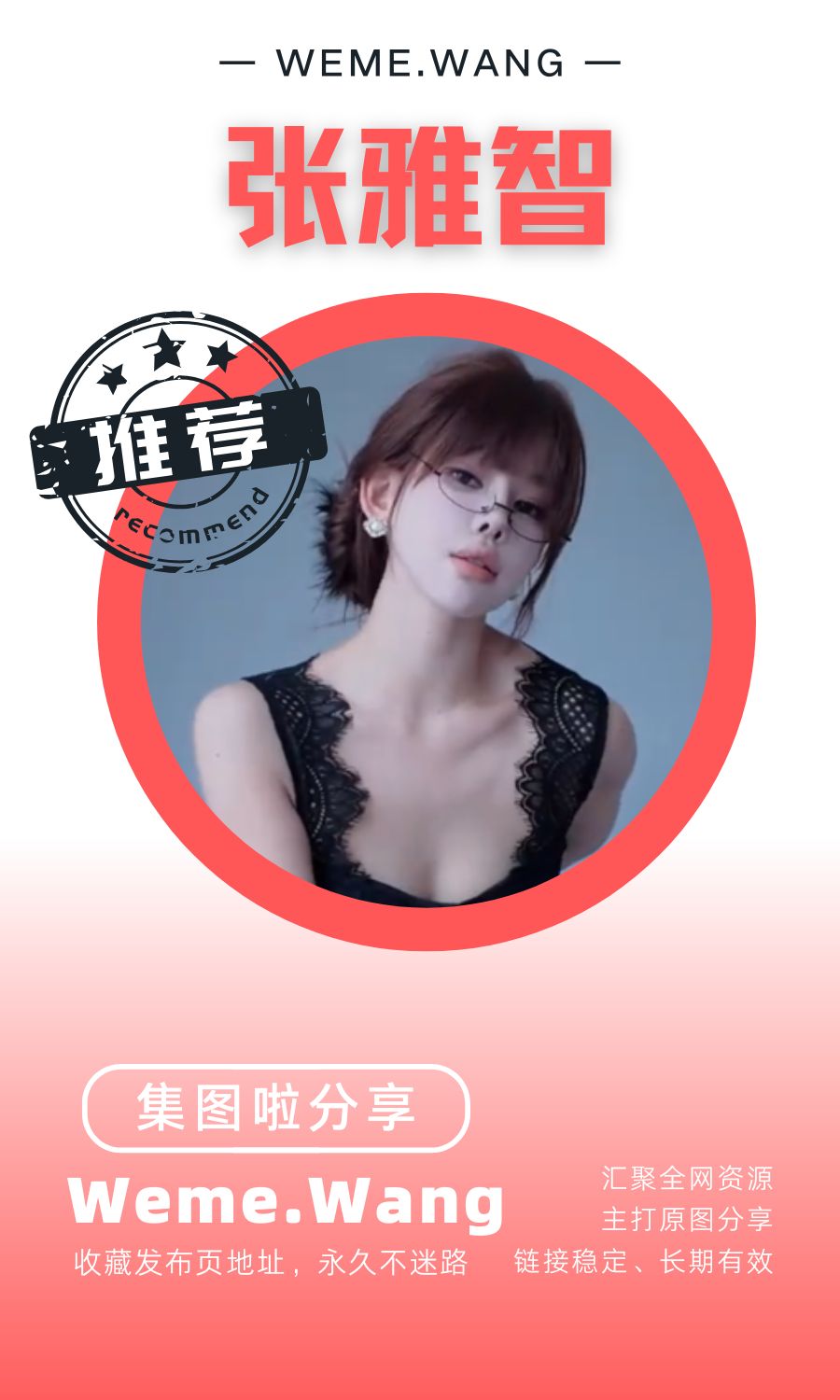 張雅智鐵粉空間等養眼作品素材合集