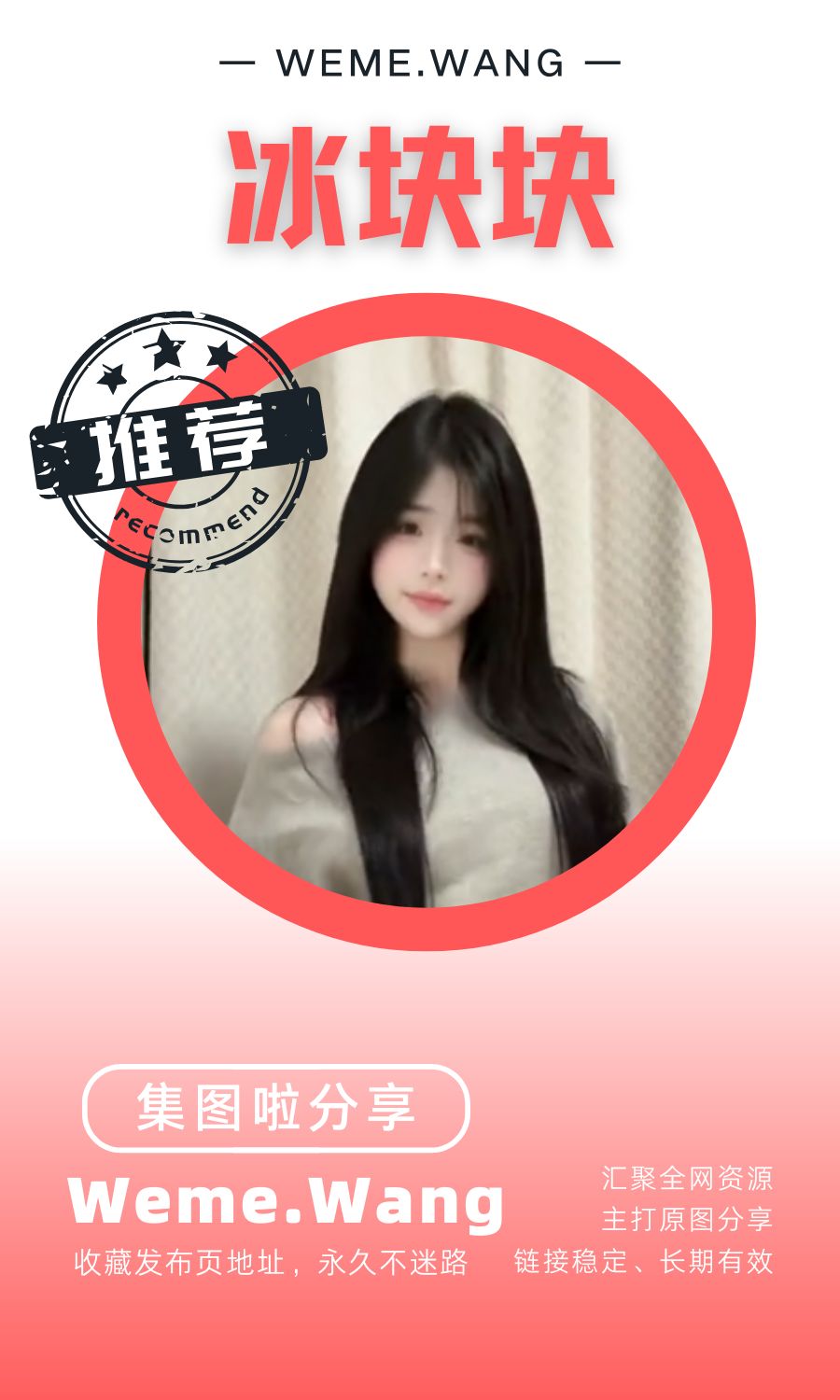 冰塊塊微密圈(WEME覓圈)付費圈子作品合集