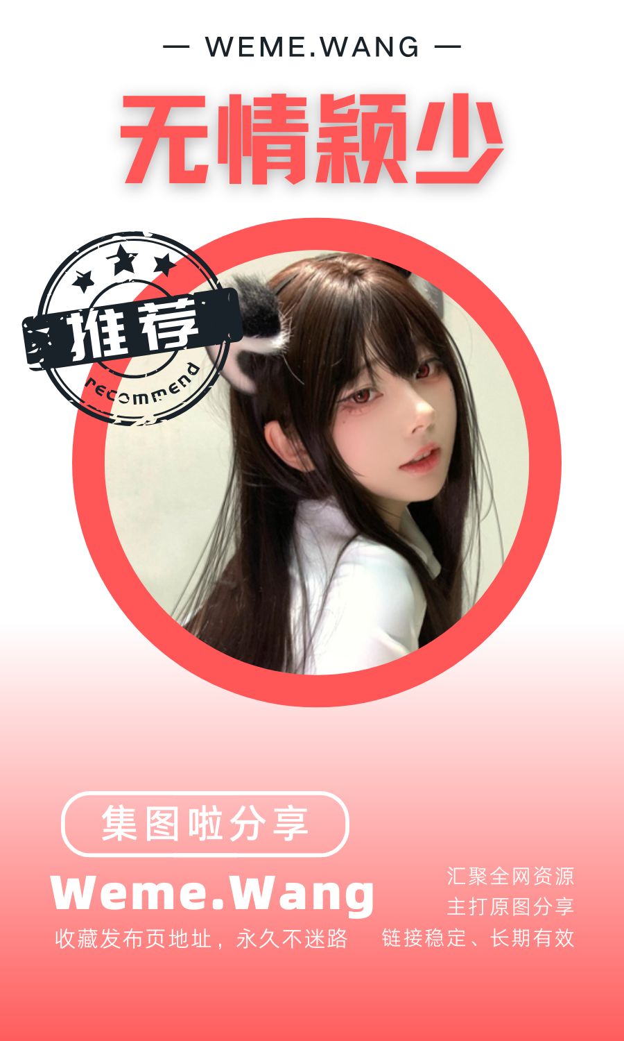 無情穎少微密圈(覓圈WEME)付費入圈作品合集