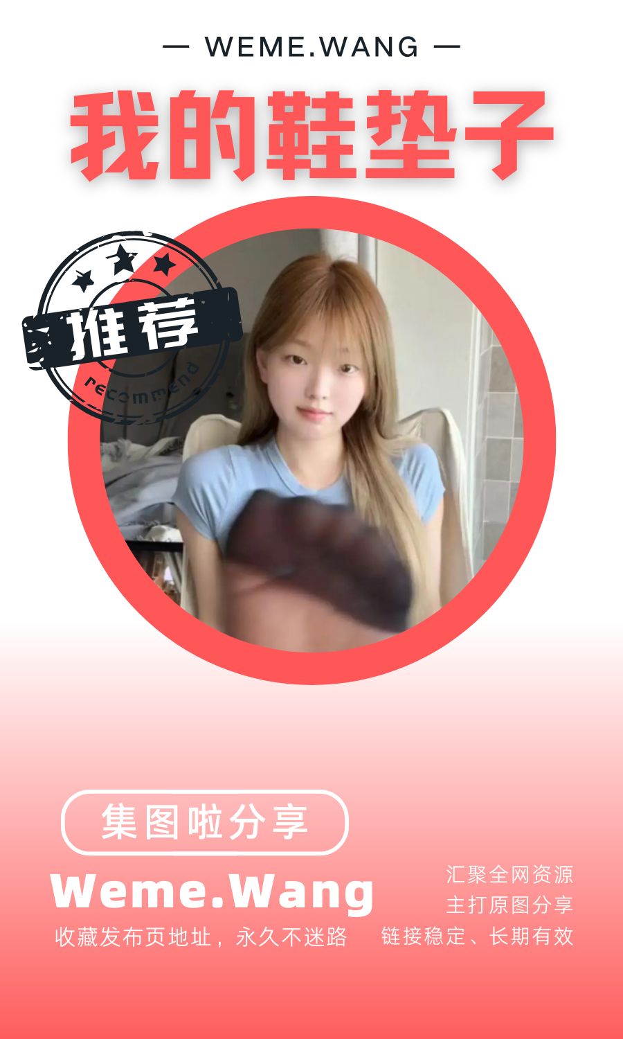 我的鞋墊子島遇app作品素材合集