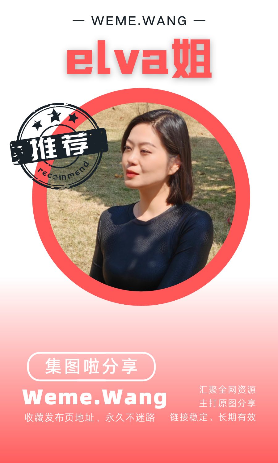 elva姐的后花园微密圈(WEME觅圈)付费圈子作品合集