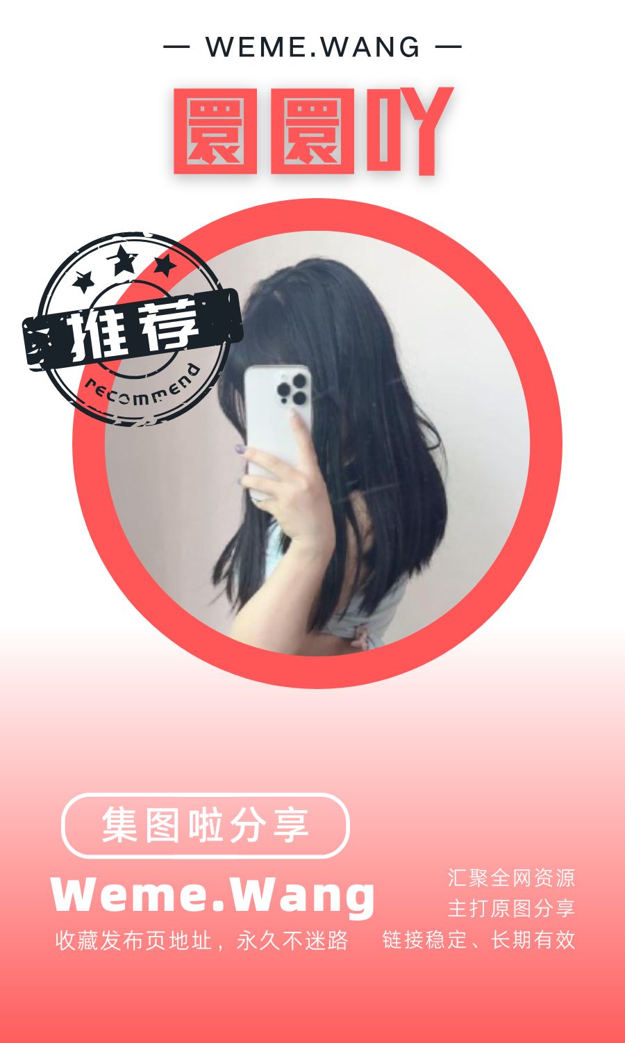 圜圜吖微密圈(WEME觅圈)付费圈子作品合集