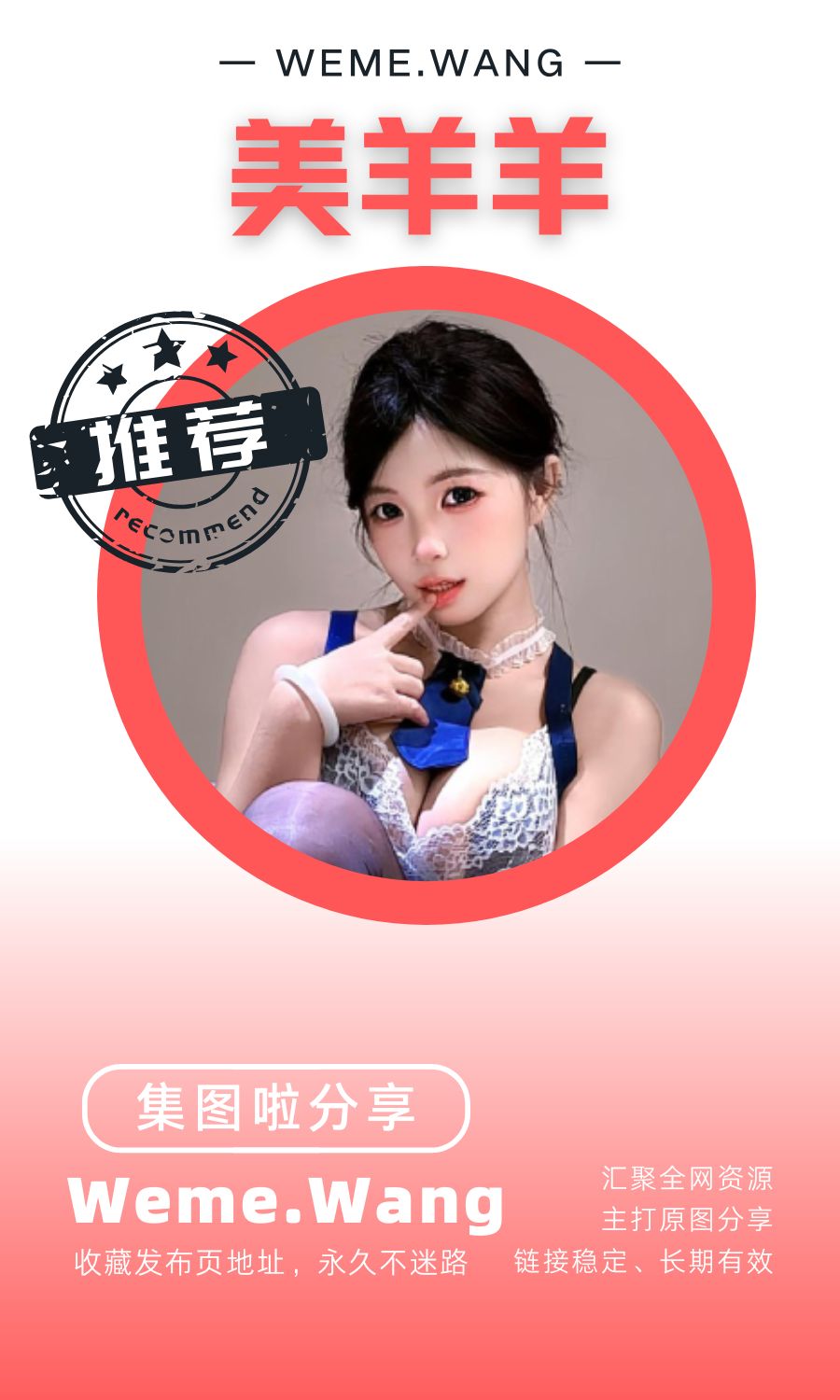 美羊羊秘语空间等养眼作品素材合集