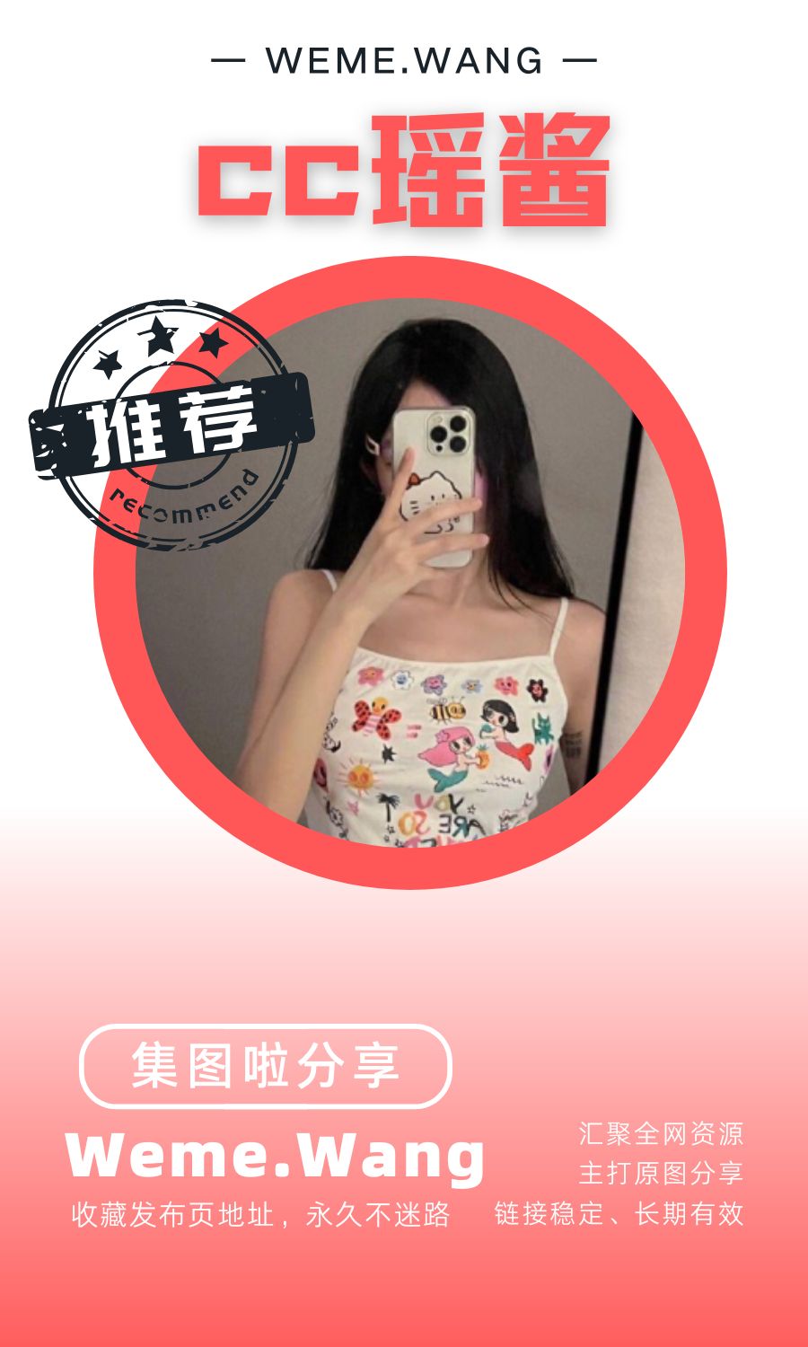 cc瑶酱微密圈(WEME觅圈)付费入圈作品合集