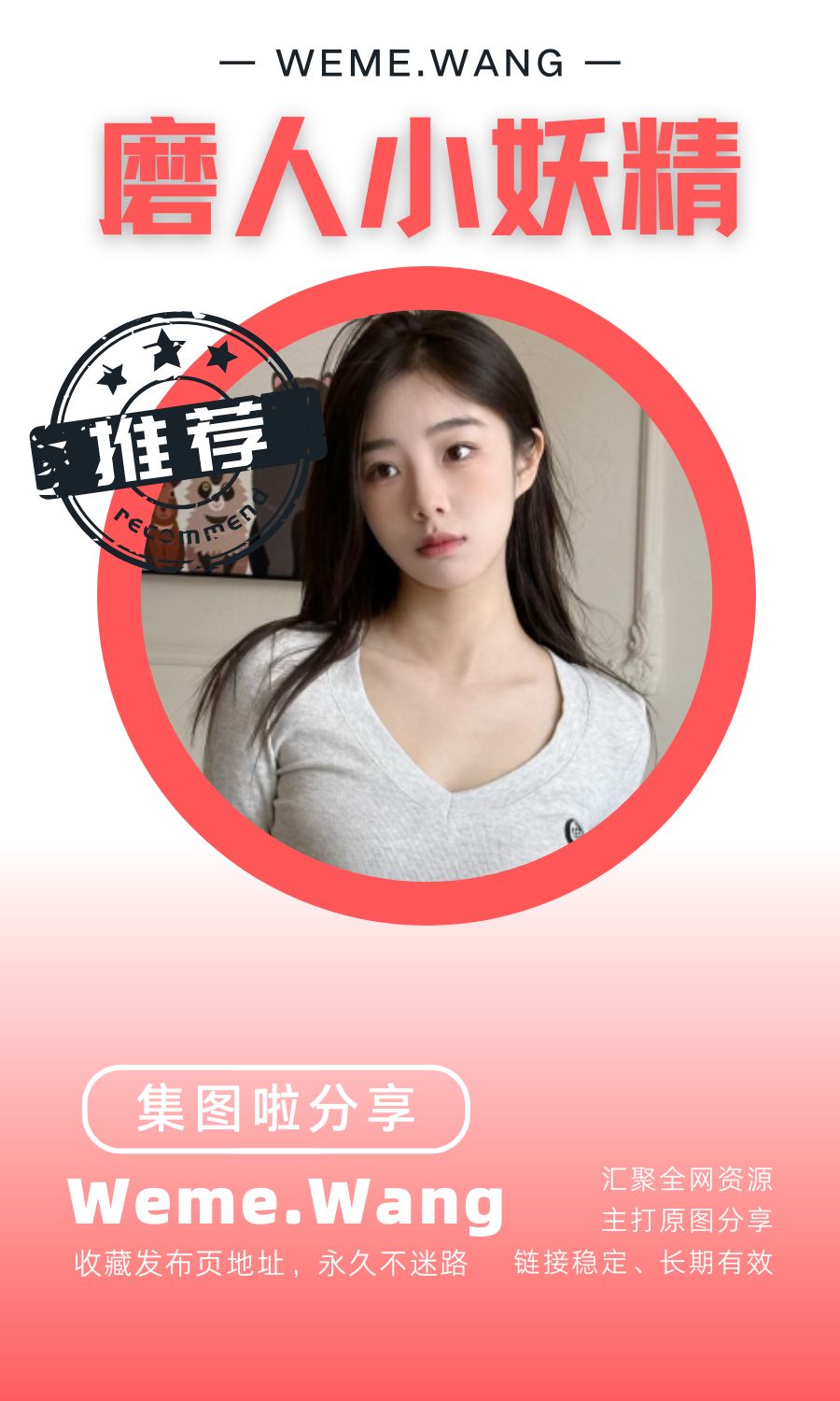 磨人小妖精秘语空间等养眼作品素材合集