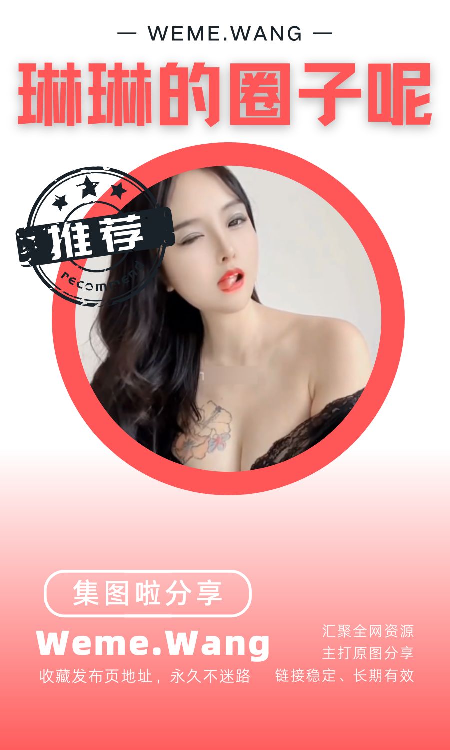 琳琳的圈子呢微密圈(WEME觅圈)付费圈子作品合集