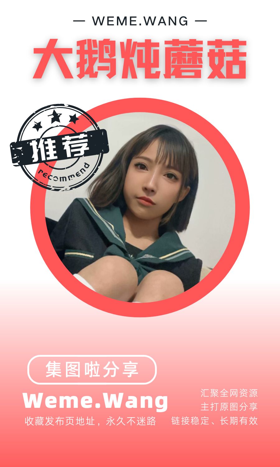 大鹅炖蘑菇舰长专属付费视图作品合集