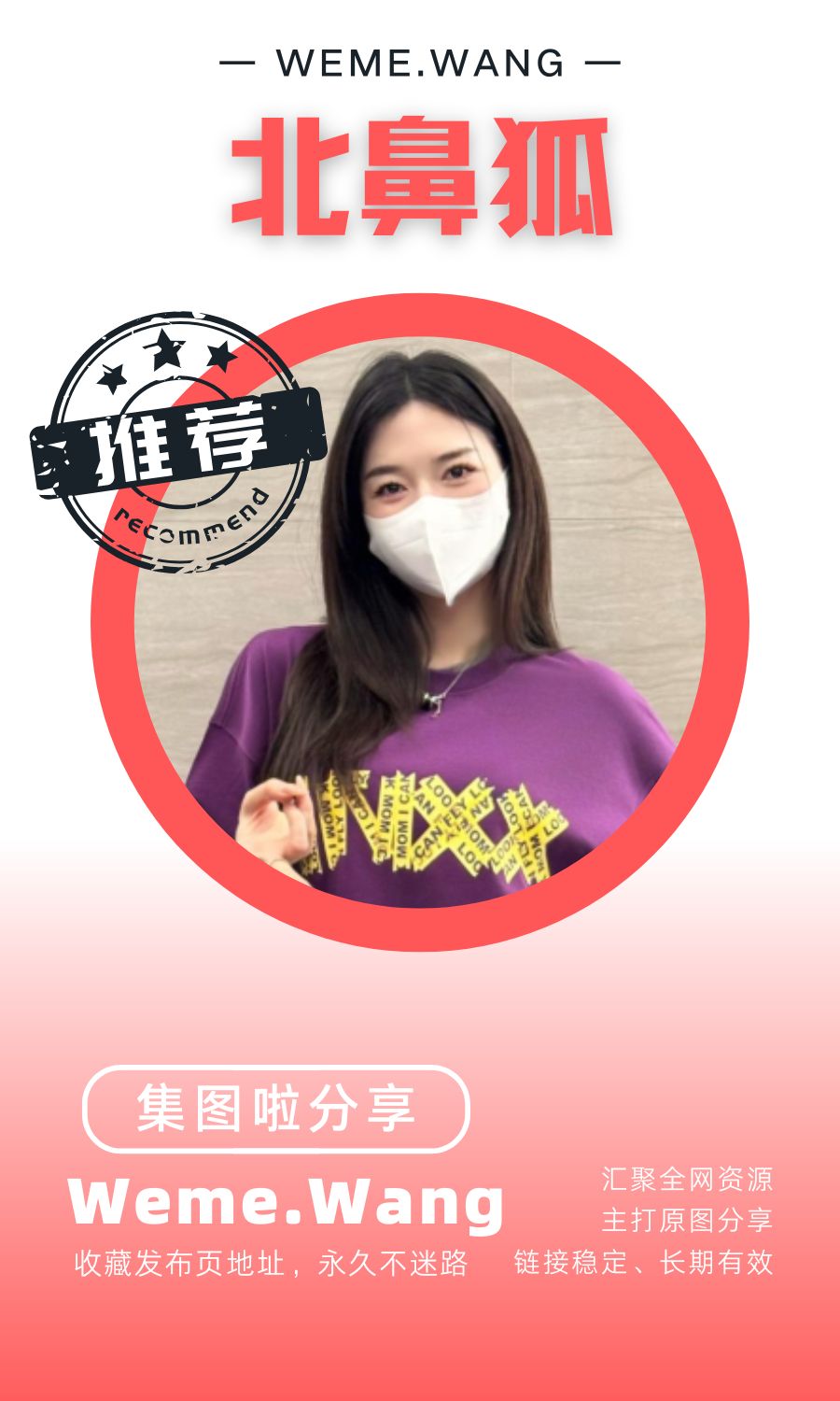 北鼻狐门槛专属系列等日常合集