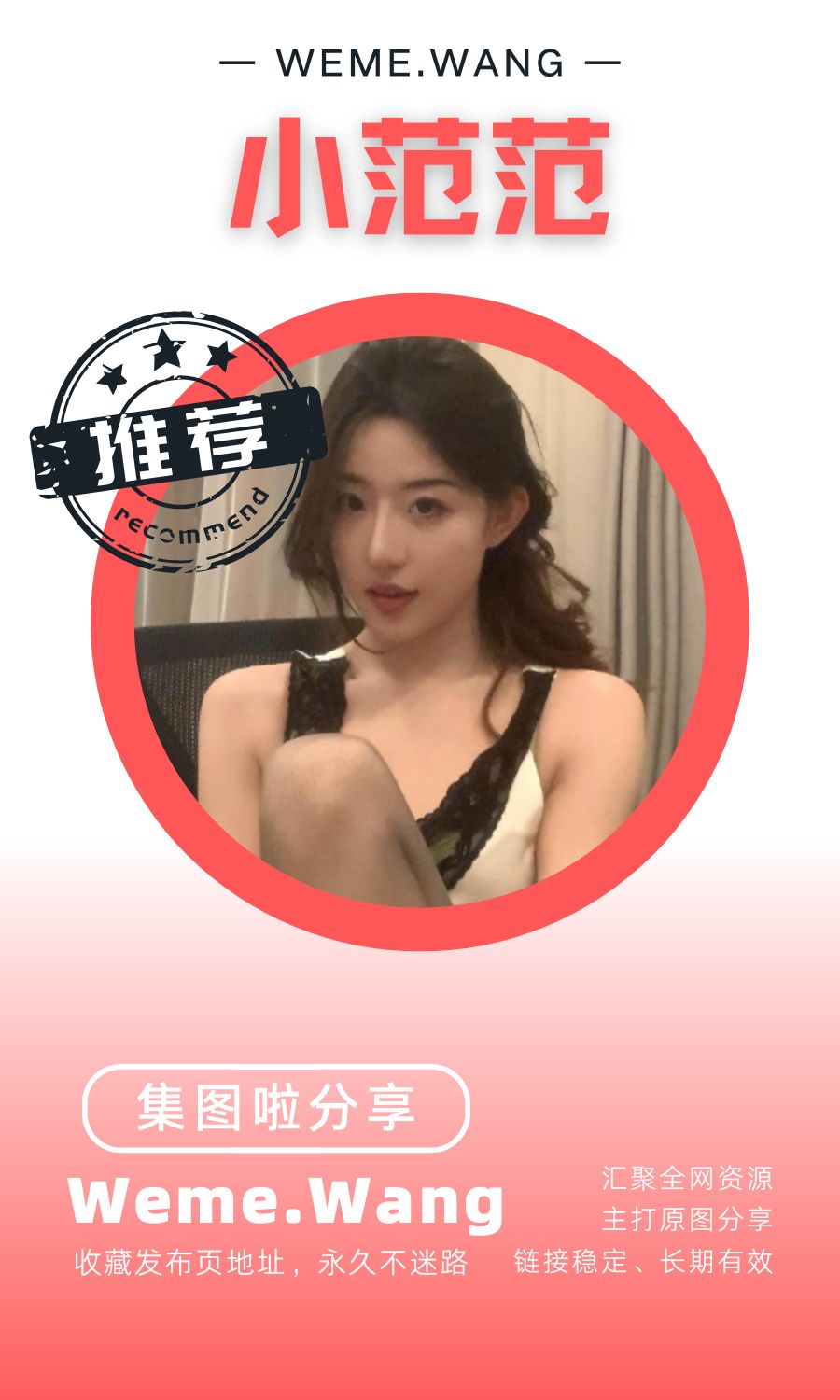 小范范秘语空间等养眼作品素材合集