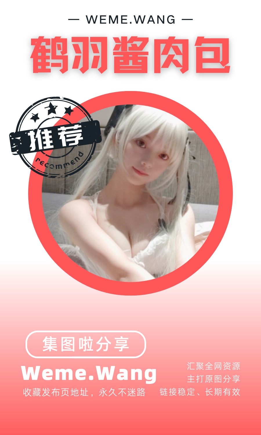 B站鹤羽酱肉包舰长专属系列作品打包