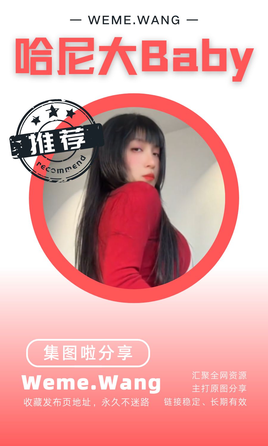 哈尼大Baby微密圈(WEME觅圈)付费入圈作品合集