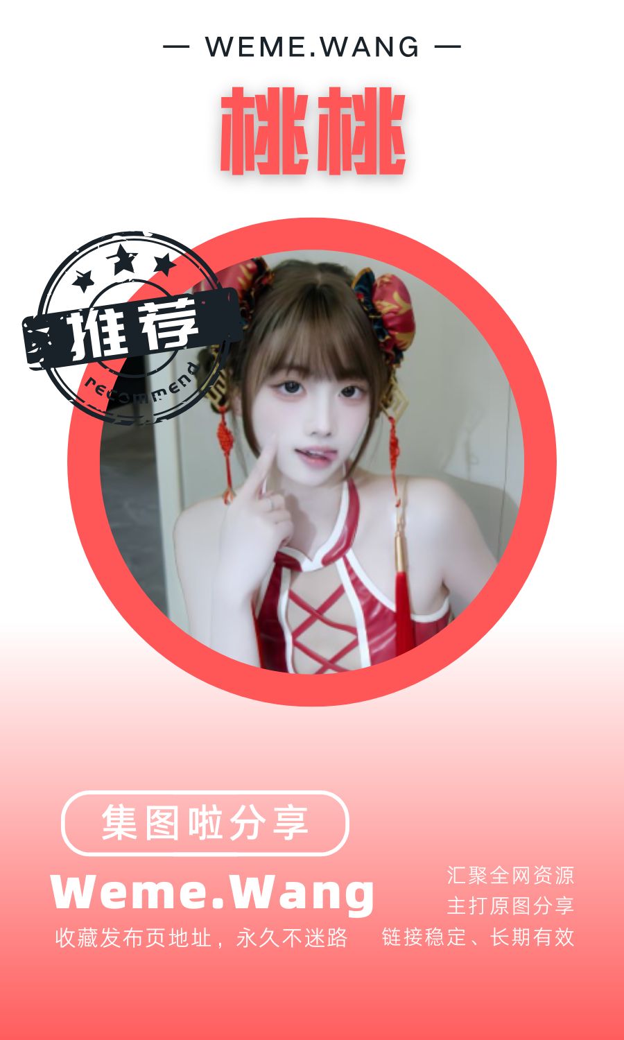 抖音桃桃门槛写真作品合集汇总