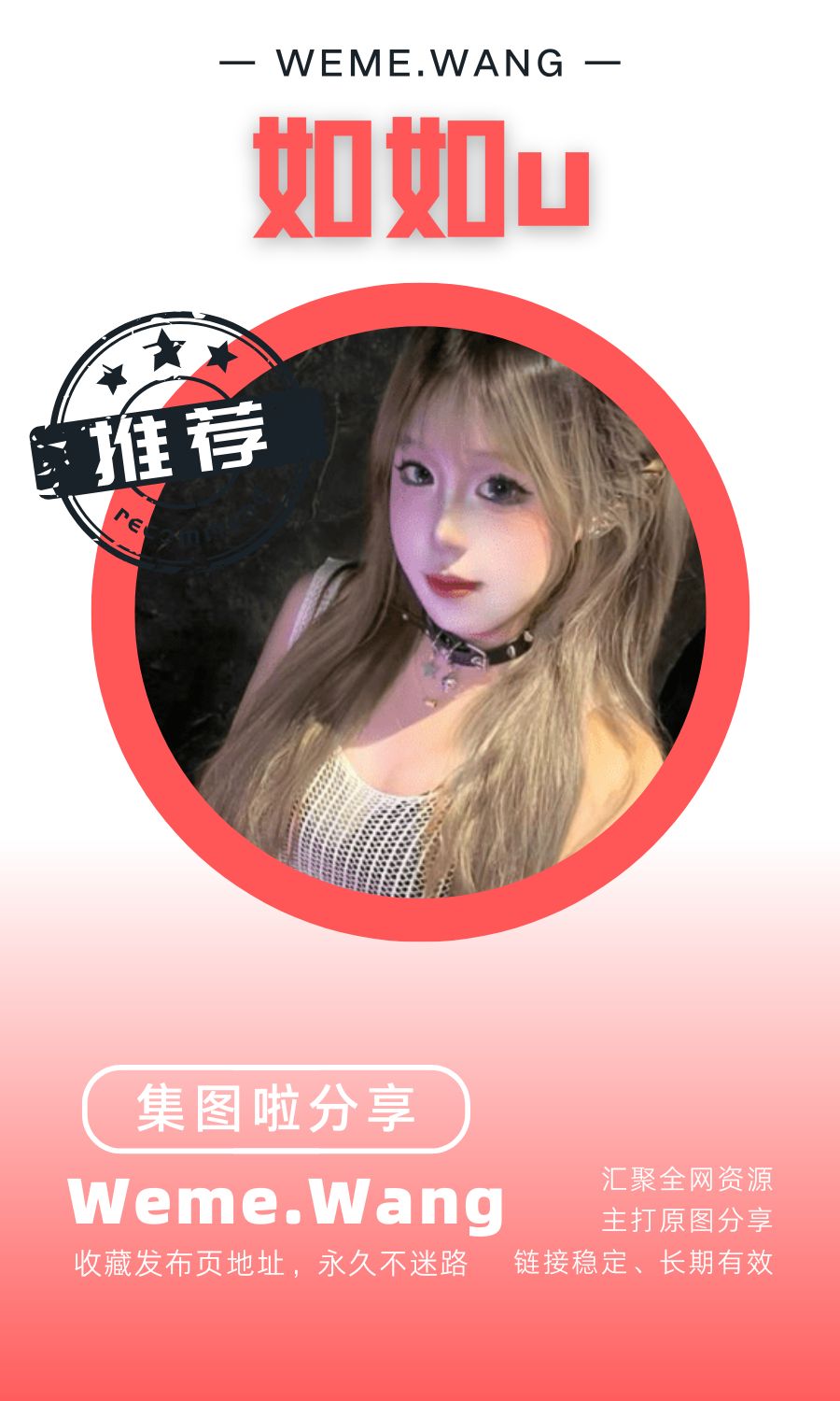 如如u铁粉空间等养眼作品素材合集