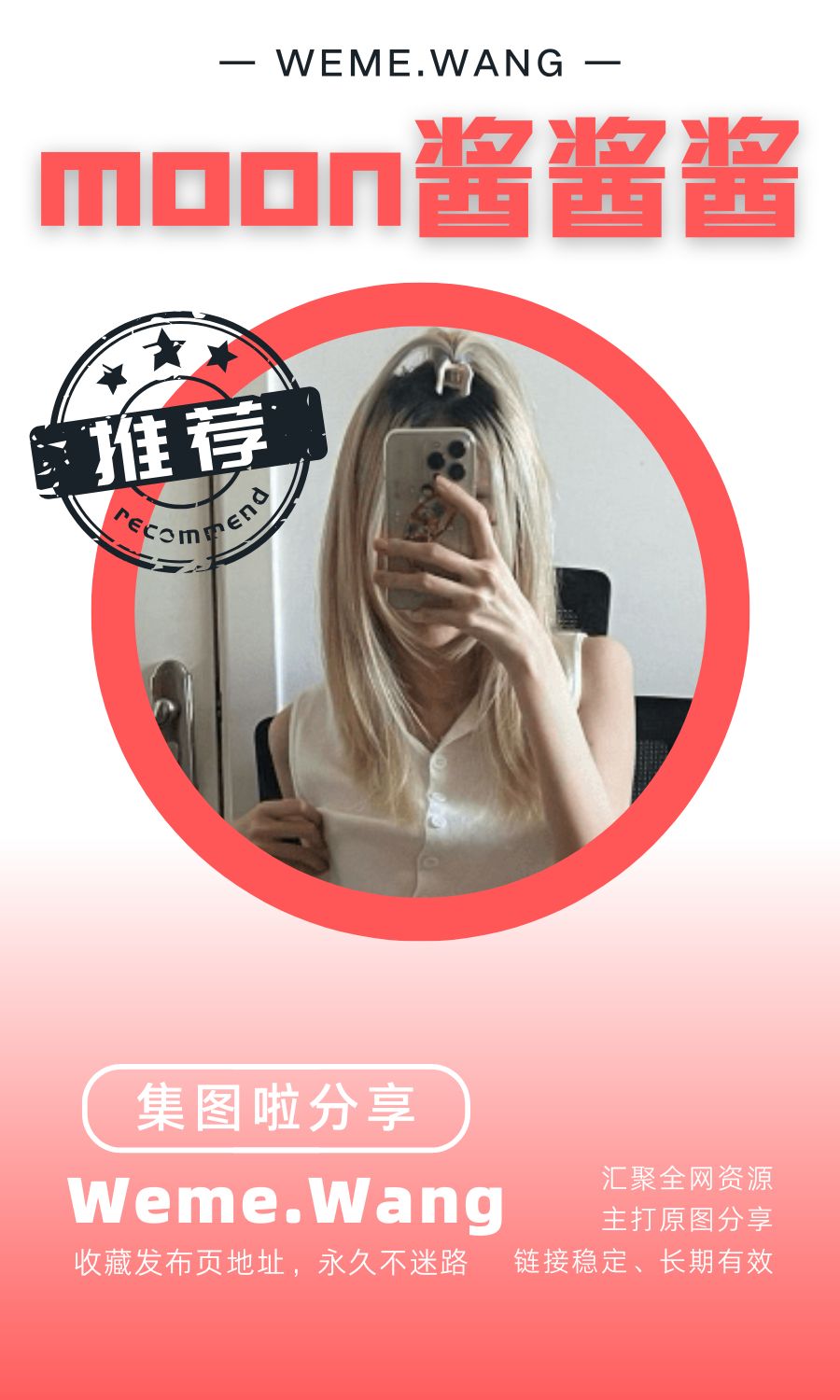moon酱酱酱微密圈(WEME觅圈)付费圈子作品合集
